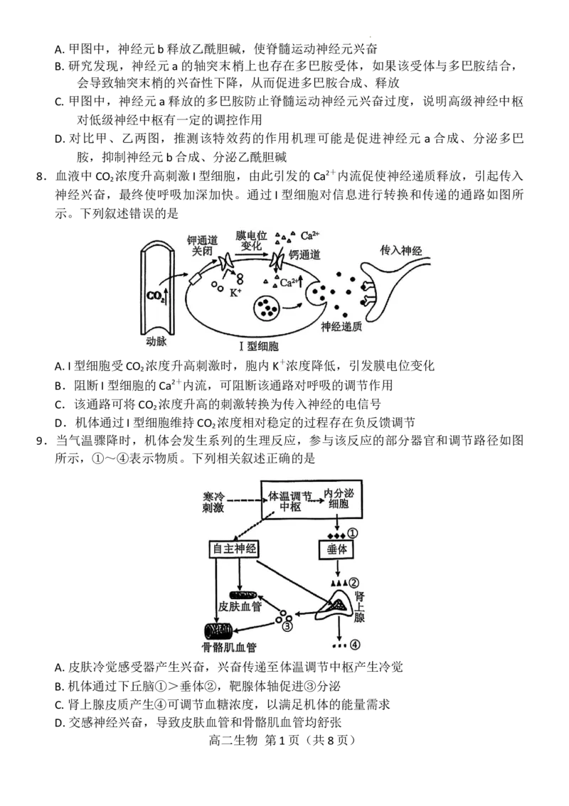 生物_2025年11月高二试卷_251124河南省南阳市2025-2026学年高二上学期11月期中质量评估_河南省南阳市2025-2026学年高二上学期11月期中生物试题含答案