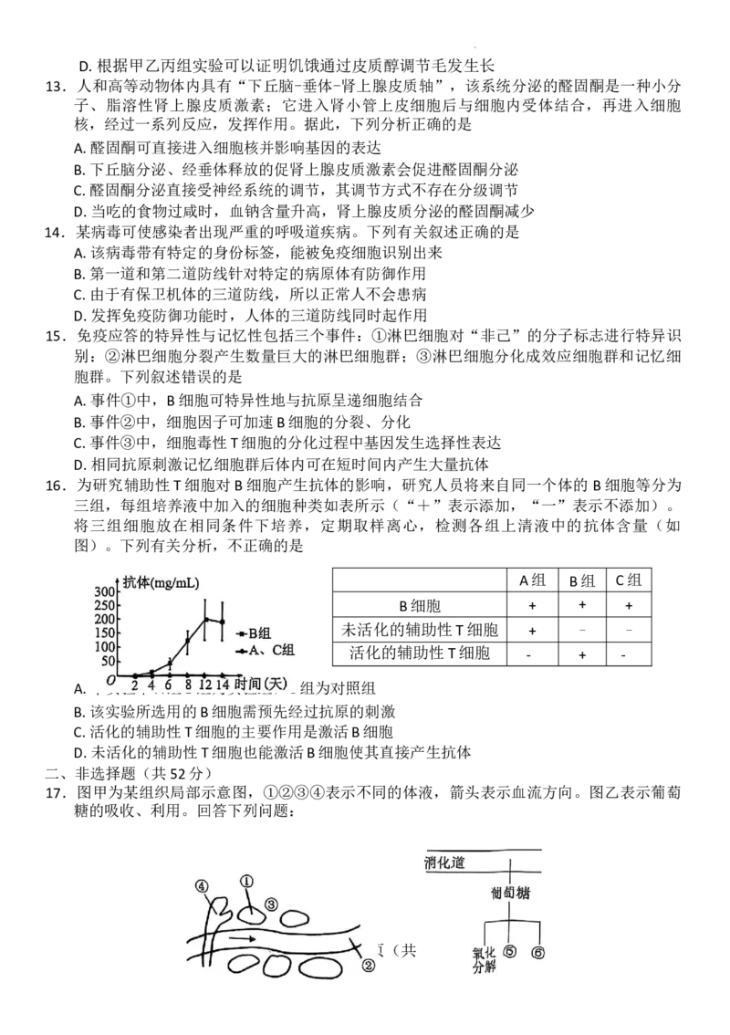 生物_2025年11月高二试卷_251124河南省南阳市2025-2026学年高二上学期11月期中质量评估_河南省南阳市2025-2026学年高二上学期11月期中生物试题含答案