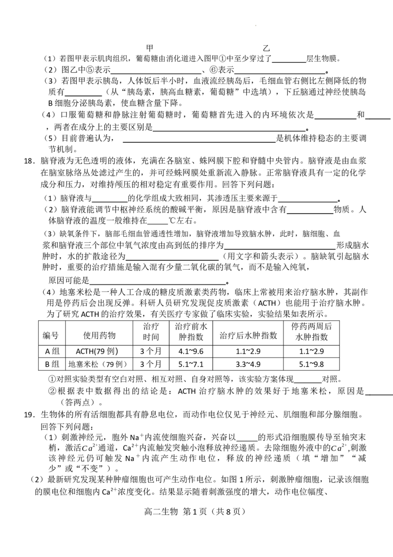 生物_2025年11月高二试卷_251124河南省南阳市2025-2026学年高二上学期11月期中质量评估_河南省南阳市2025-2026学年高二上学期11月期中生物试题含答案