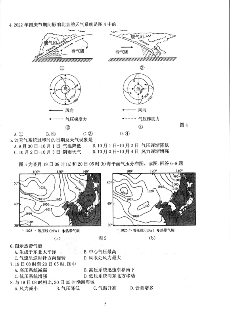 高二地理12月月考_2024-2025高二（7-7月题库）_2024年12月试卷_1223北京市海淀区北京理工大学附属中学2024-2025学年高二上学期12月月考