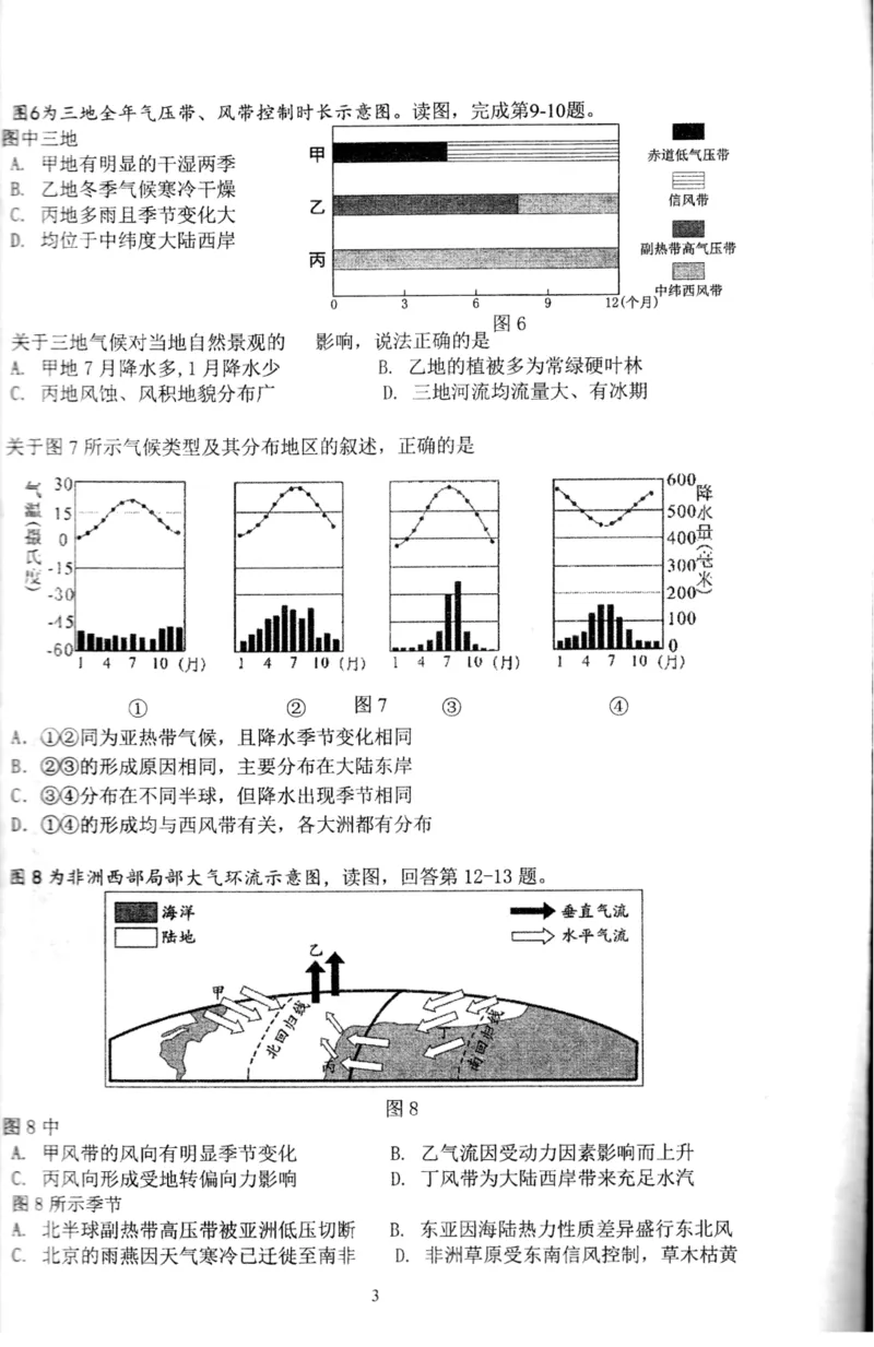高二地理12月月考_2024-2025高二（7-7月题库）_2024年12月试卷_1223北京市海淀区北京理工大学附属中学2024-2025学年高二上学期12月月考