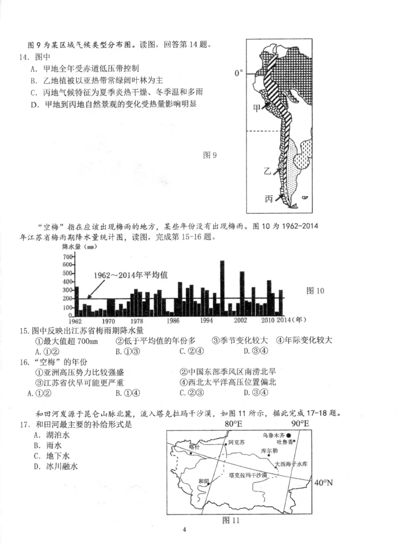 高二地理12月月考_2024-2025高二（7-7月题库）_2024年12月试卷_1223北京市海淀区北京理工大学附属中学2024-2025学年高二上学期12月月考