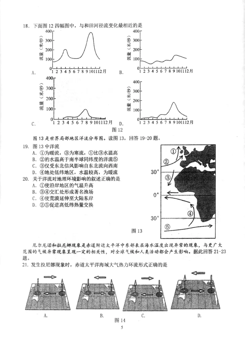 高二地理12月月考_2024-2025高二（7-7月题库）_2024年12月试卷_1223北京市海淀区北京理工大学附属中学2024-2025学年高二上学期12月月考