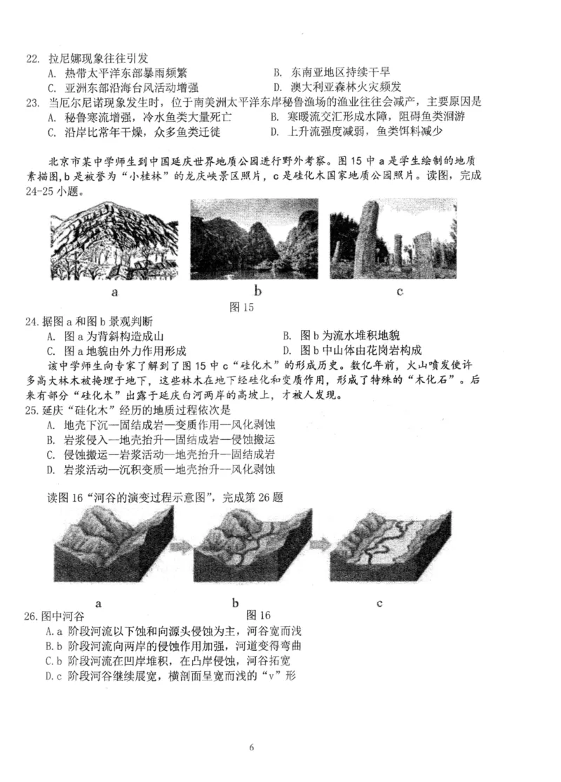 高二地理12月月考_2024-2025高二（7-7月题库）_2024年12月试卷_1223北京市海淀区北京理工大学附属中学2024-2025学年高二上学期12月月考