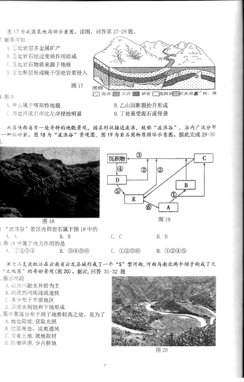 高二地理12月月考_2024-2025高二（7-7月题库）_2024年12月试卷_1223北京市海淀区北京理工大学附属中学2024-2025学年高二上学期12月月考