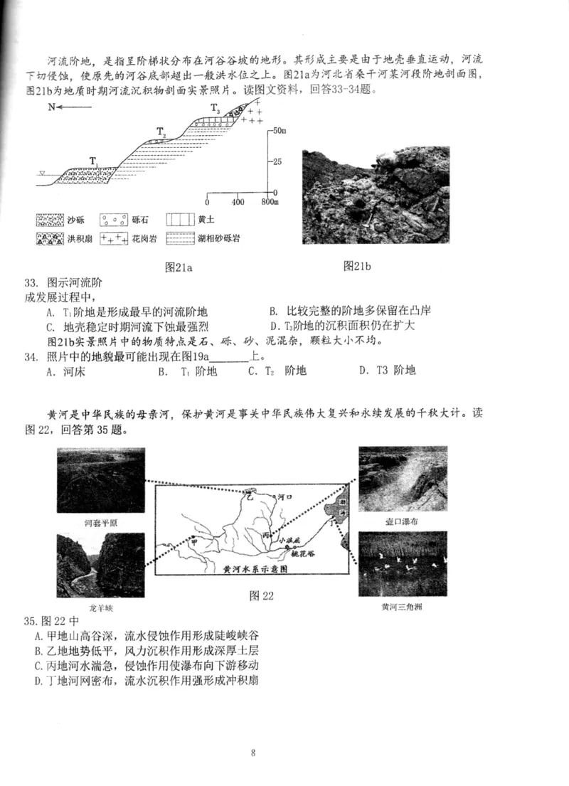 高二地理12月月考_2024-2025高二（7-7月题库）_2024年12月试卷_1223北京市海淀区北京理工大学附属中学2024-2025学年高二上学期12月月考