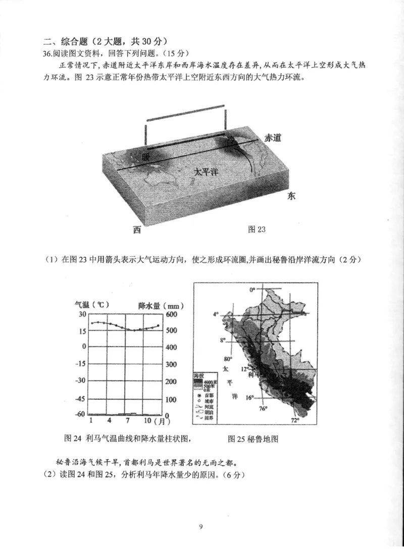 高二地理12月月考_2024-2025高二（7-7月题库）_2024年12月试卷_1223北京市海淀区北京理工大学附属中学2024-2025学年高二上学期12月月考