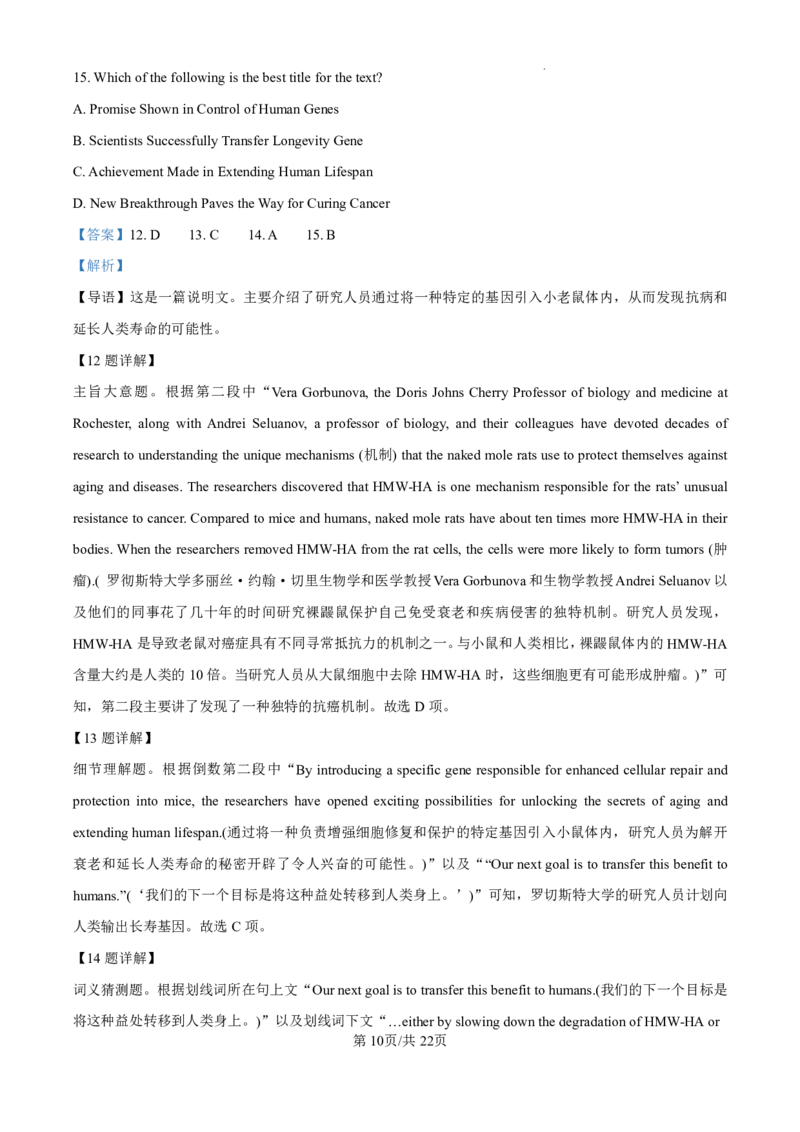 精品解析：山东省济南市第一中学2024-2025学年高三上学期10月月考英语试题（解析版）_2024-2025高三（6-6月题库）_2024年11月试卷_1101山东省济南市第一中学2024-2025学年高三上学期10月月考