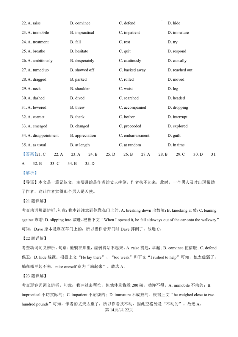 精品解析：山东省济南市第一中学2024-2025学年高三上学期10月月考英语试题（解析版）_2024-2025高三（6-6月题库）_2024年11月试卷_1101山东省济南市第一中学2024-2025学年高三上学期10月月考