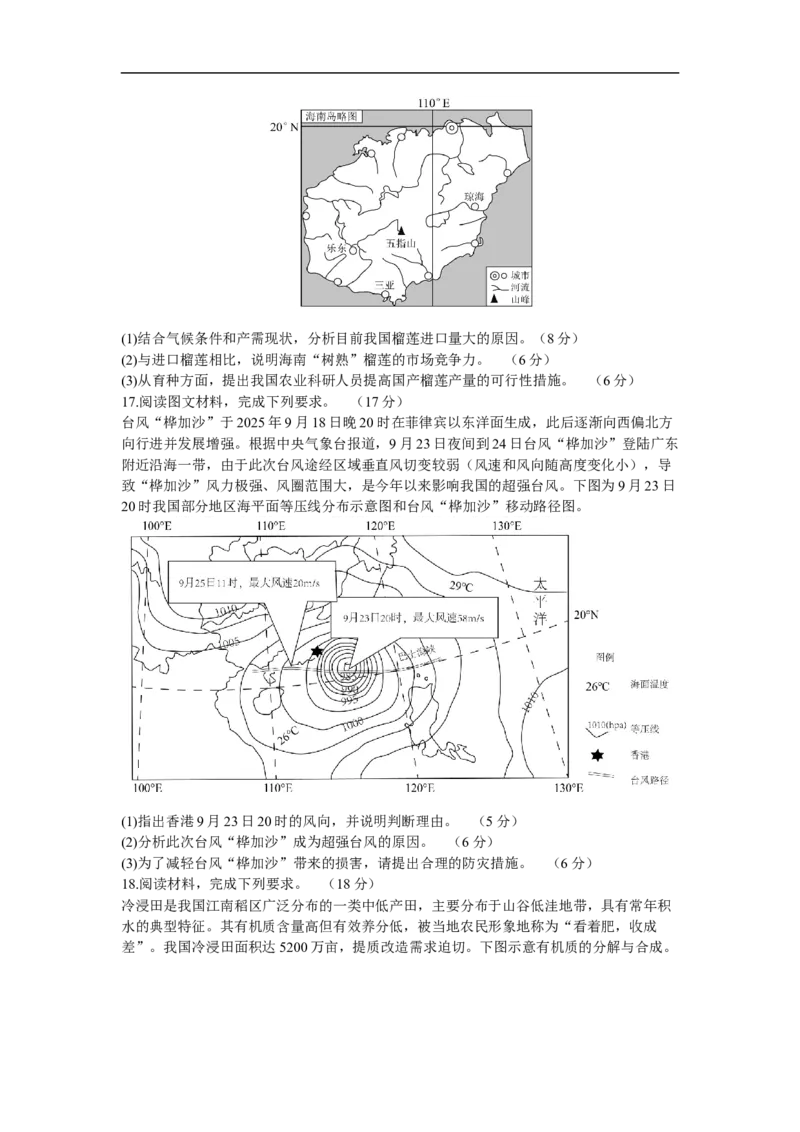湖北省十堰市八校教联体2025-2026学年高二上学期11月月考地理试题（含答案）_2025年11月高二试卷_251109湖北省十堰市八校教联体学校2025-2026学年高二上学期11月月考（全）