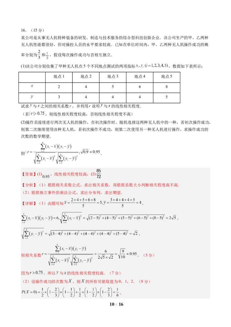 数学（解析版）_2024-2026高三（6-6月题库）_2025年07月试卷_2025年高三数学秋季开学摸底考_2025年高三数学秋季开学摸底考02（全国通用）