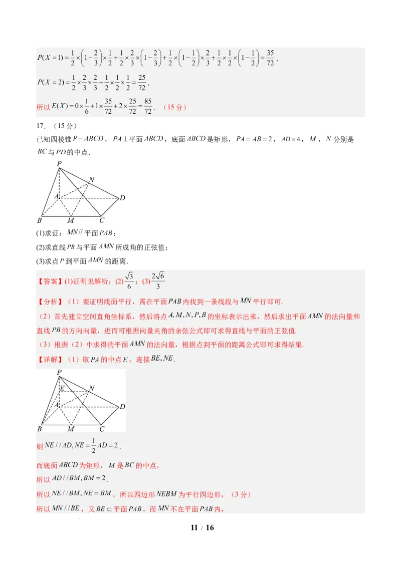 数学（解析版）_2024-2026高三（6-6月题库）_2025年07月试卷_2025年高三数学秋季开学摸底考_2025年高三数学秋季开学摸底考02（全国通用）