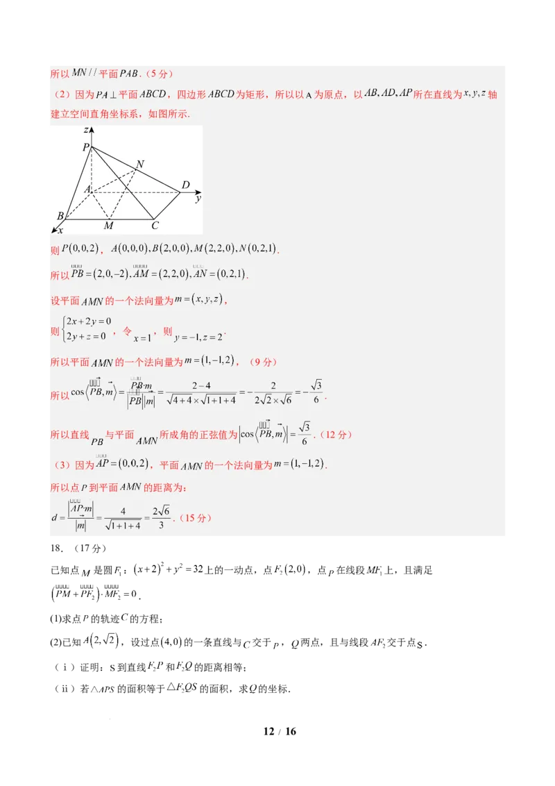 数学（解析版）_2024-2026高三（6-6月题库）_2025年07月试卷_2025年高三数学秋季开学摸底考_2025年高三数学秋季开学摸底考02（全国通用）