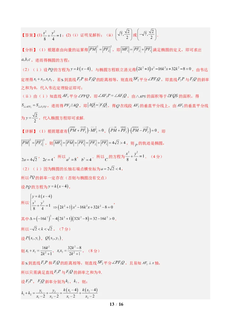 数学（解析版）_2024-2026高三（6-6月题库）_2025年07月试卷_2025年高三数学秋季开学摸底考_2025年高三数学秋季开学摸底考02（全国通用）