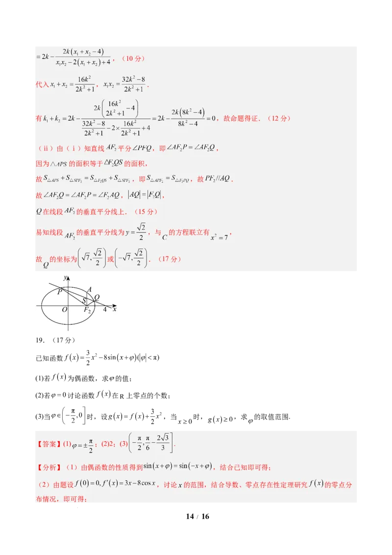 数学（解析版）_2024-2026高三（6-6月题库）_2025年07月试卷_2025年高三数学秋季开学摸底考_2025年高三数学秋季开学摸底考02（全国通用）