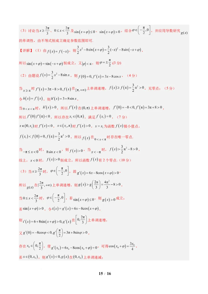 数学（解析版）_2024-2026高三（6-6月题库）_2025年07月试卷_2025年高三数学秋季开学摸底考_2025年高三数学秋季开学摸底考02（全国通用）