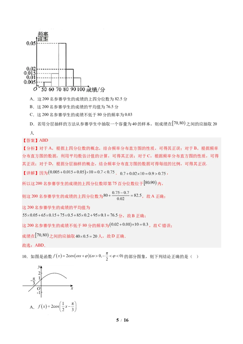 数学（解析版）_2024-2026高三（6-6月题库）_2025年07月试卷_2025年高三数学秋季开学摸底考_2025年高三数学秋季开学摸底考02（全国通用）