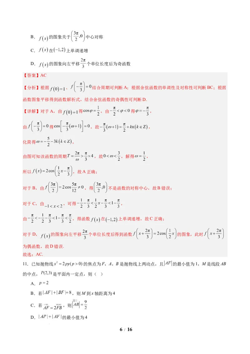 数学（解析版）_2024-2026高三（6-6月题库）_2025年07月试卷_2025年高三数学秋季开学摸底考_2025年高三数学秋季开学摸底考02（全国通用）