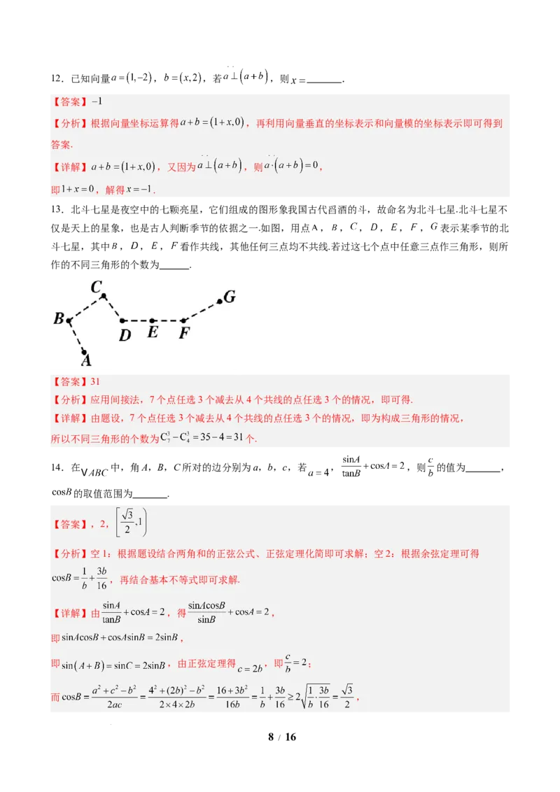 数学（解析版）_2024-2026高三（6-6月题库）_2025年07月试卷_2025年高三数学秋季开学摸底考_2025年高三数学秋季开学摸底考02（全国通用）