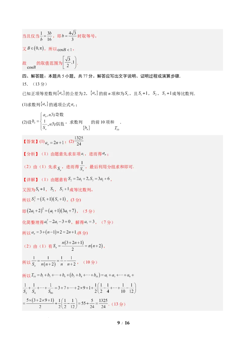 数学（解析版）_2024-2026高三（6-6月题库）_2025年07月试卷_2025年高三数学秋季开学摸底考_2025年高三数学秋季开学摸底考02（全国通用）