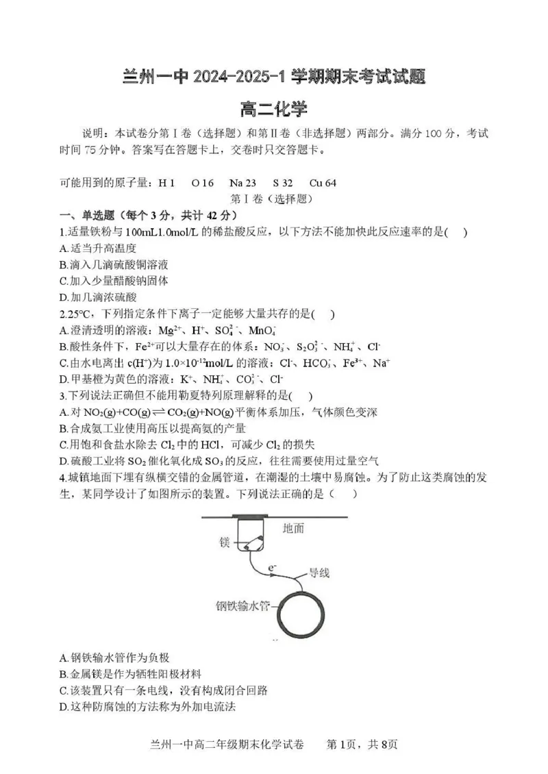 甘肃省兰州第一中学2024-2025学年高二上学期期末考试化学试卷（图片版，含答案）_2024-2025高二（7-7月题库）_2025年02月试卷_0223甘肃省兰州第一中学2024-2025学年高二上学期期末考试