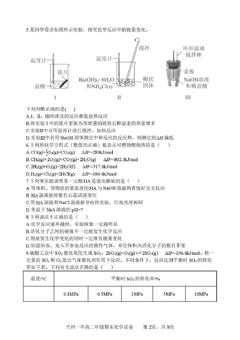 甘肃省兰州第一中学2024-2025学年高二上学期期末考试化学试卷（图片版，含答案）_2024-2025高二（7-7月题库）_2025年02月试卷_0223甘肃省兰州第一中学2024-2025学年高二上学期期末考试