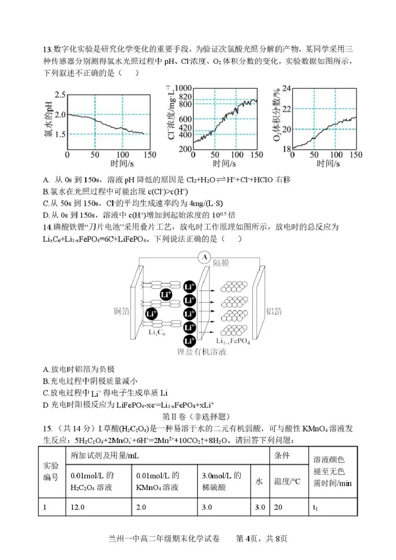 甘肃省兰州第一中学2024-2025学年高二上学期期末考试化学试卷（图片版，含答案）_2024-2025高二（7-7月题库）_2025年02月试卷_0223甘肃省兰州第一中学2024-2025学年高二上学期期末考试