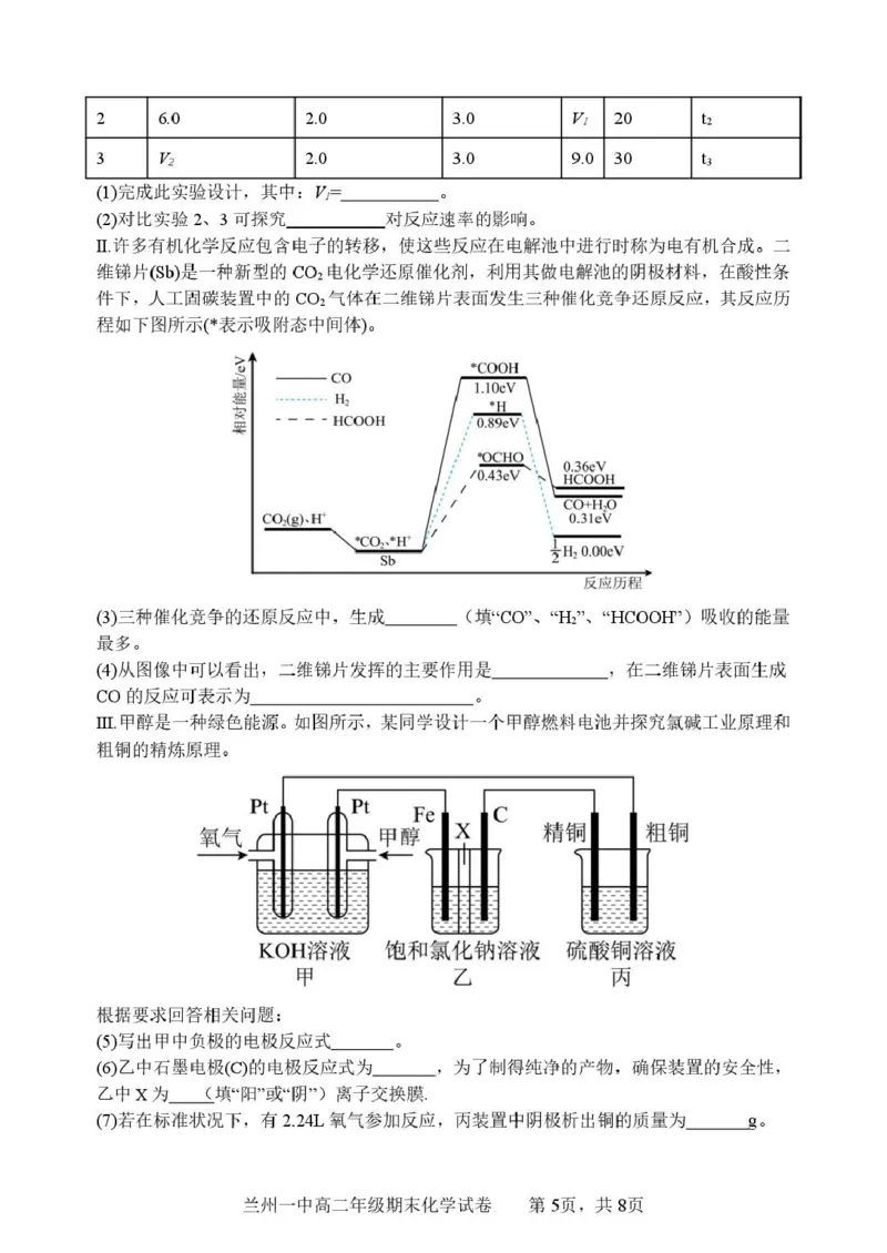 甘肃省兰州第一中学2024-2025学年高二上学期期末考试化学试卷（图片版，含答案）_2024-2025高二（7-7月题库）_2025年02月试卷_0223甘肃省兰州第一中学2024-2025学年高二上学期期末考试
