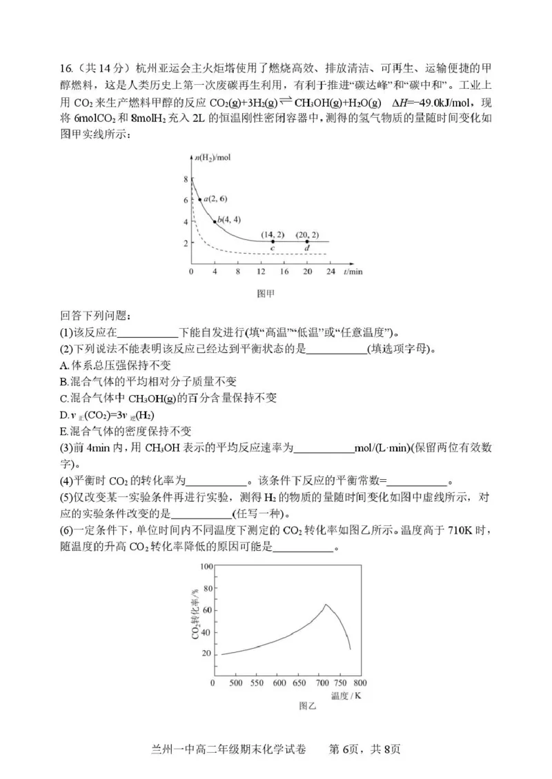 甘肃省兰州第一中学2024-2025学年高二上学期期末考试化学试卷（图片版，含答案）_2024-2025高二（7-7月题库）_2025年02月试卷_0223甘肃省兰州第一中学2024-2025学年高二上学期期末考试