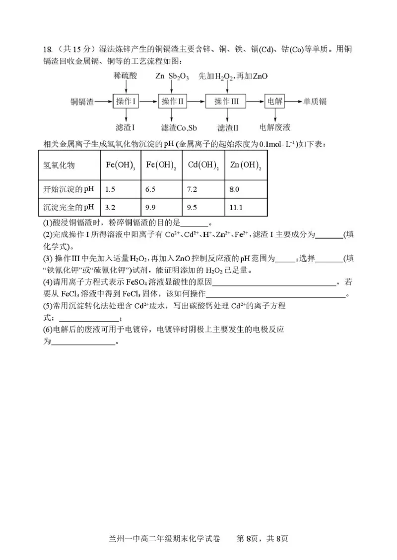 甘肃省兰州第一中学2024-2025学年高二上学期期末考试化学试卷（图片版，含答案）_2024-2025高二（7-7月题库）_2025年02月试卷_0223甘肃省兰州第一中学2024-2025学年高二上学期期末考试