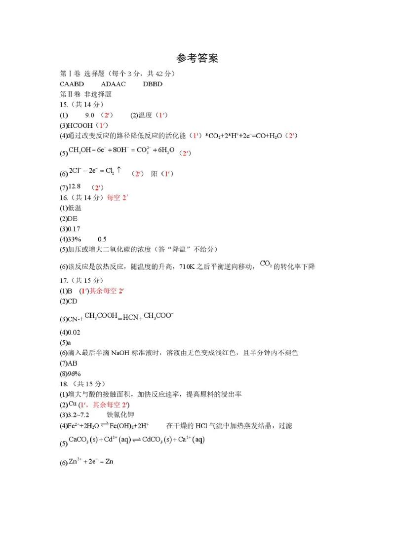 甘肃省兰州第一中学2024-2025学年高二上学期期末考试化学试卷（图片版，含答案）_2024-2025高二（7-7月题库）_2025年02月试卷_0223甘肃省兰州第一中学2024-2025学年高二上学期期末考试