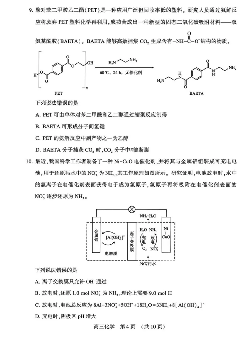 豫西北教研联盟（平许济洛）高三上学期1月质量检测化学_2024-2026高三（6-6月题库）_2026年01月高三试卷_0108河南省豫西北教研联盟（平许济洛）高三上学期1月质量检测