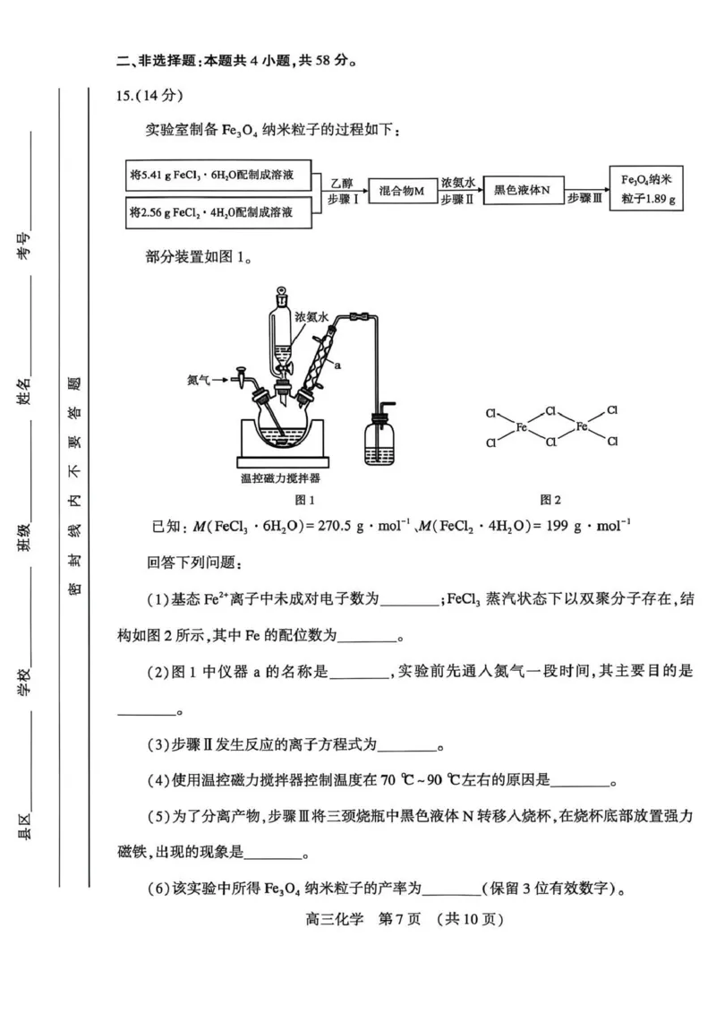 豫西北教研联盟（平许济洛）高三上学期1月质量检测化学_2024-2026高三（6-6月题库）_2026年01月高三试卷_0108河南省豫西北教研联盟（平许济洛）高三上学期1月质量检测