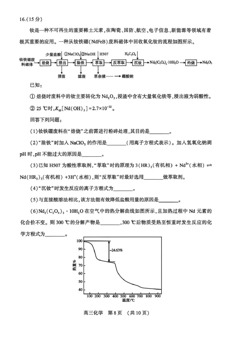 豫西北教研联盟（平许济洛）高三上学期1月质量检测化学_2024-2026高三（6-6月题库）_2026年01月高三试卷_0108河南省豫西北教研联盟（平许济洛）高三上学期1月质量检测
