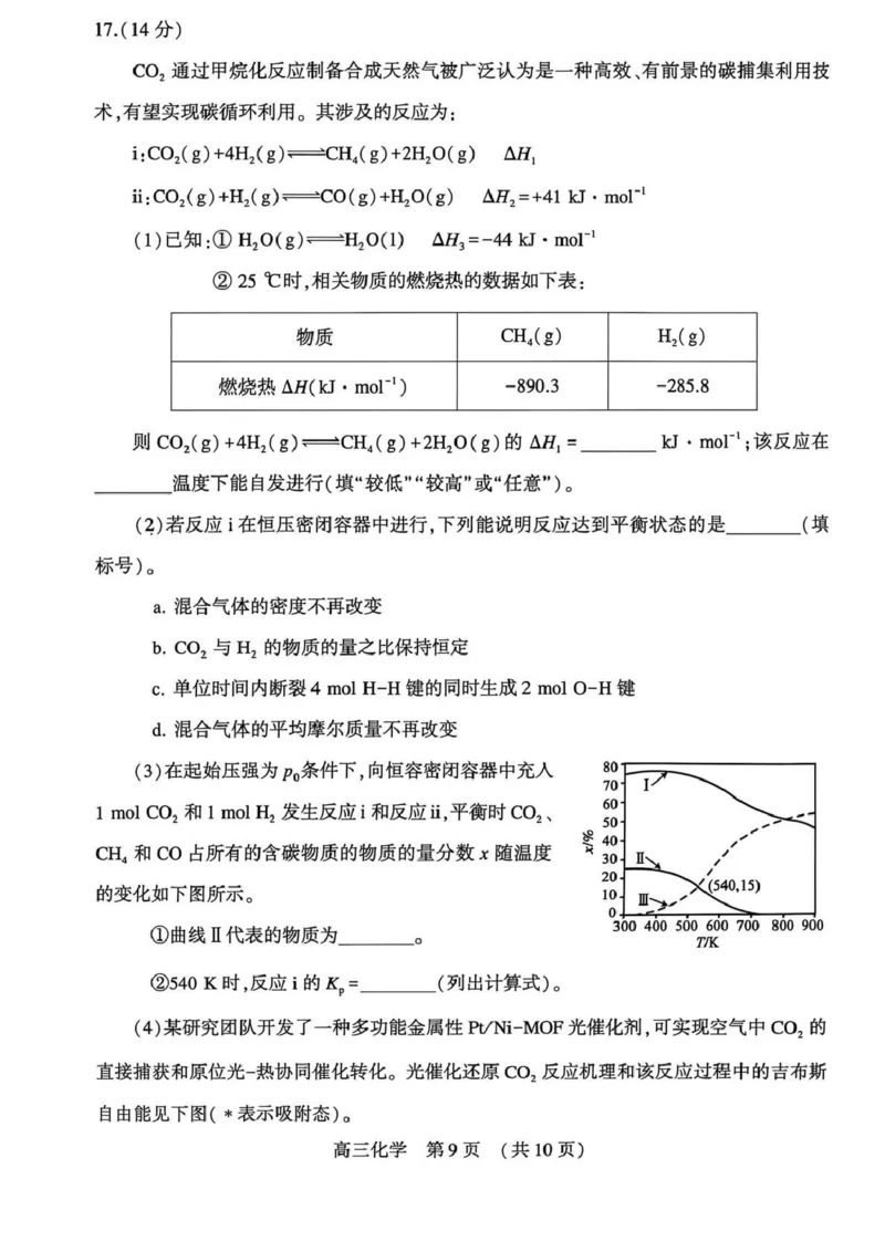 豫西北教研联盟（平许济洛）高三上学期1月质量检测化学_2024-2026高三（6-6月题库）_2026年01月高三试卷_0108河南省豫西北教研联盟（平许济洛）高三上学期1月质量检测