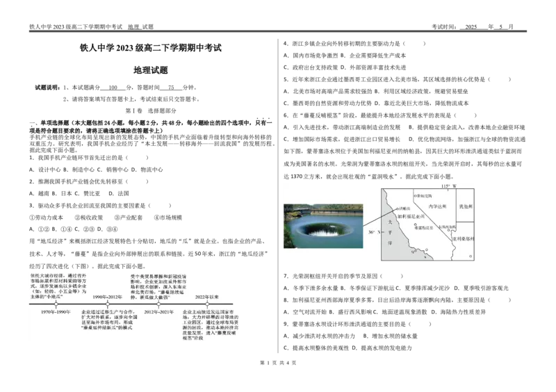 铁人中学2023级高二下学期期中考试地理试题_2024-2025高二（7-7月题库）_2025年6月试卷_0609黑龙江省大庆铁人中学2024-2025学年高二下学期期中考试