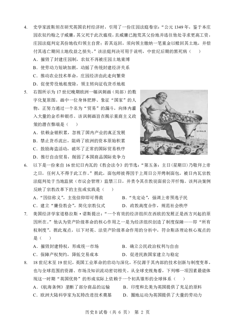 新八校联考2025-2026学年度上学期高二10月月考历史B_2025年10月高二试卷_251019湖北省新八校联考2025-2026学年度上学期高二10月月考（全）