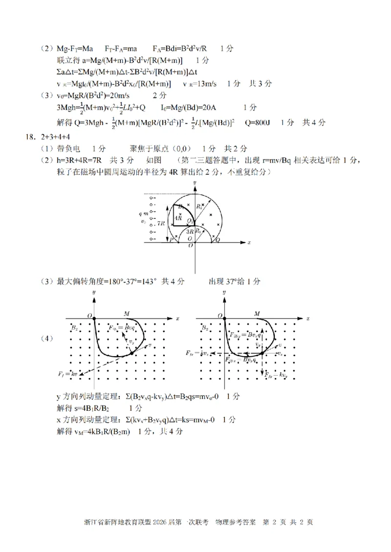 26届新阵地教育联盟国庆返校考物理答案_2024-2026高三（6-6月题库）_2025年10月高三试卷_251011浙江省新阵地教育联盟2026届第一次联考（全科）