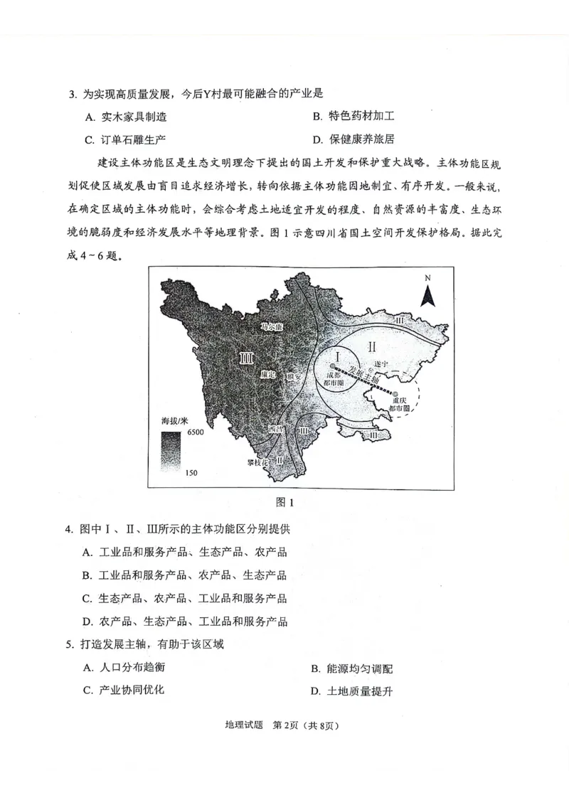 陕西省2024-2025学年高三上学期开学考试地理试题_2024-2025高三（6-6月题库）_2024年09月试卷_0922陕西省普通高中学业水平选择性调研考试（9月开学模拟）
