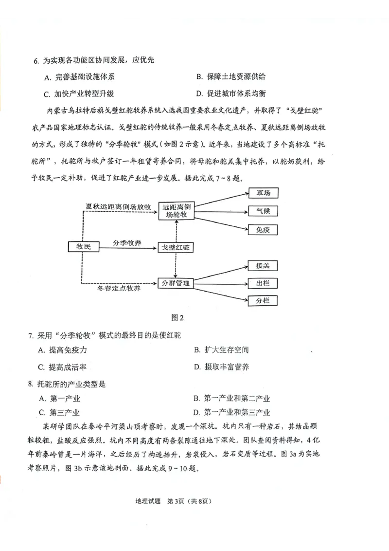 陕西省2024-2025学年高三上学期开学考试地理试题_2024-2025高三（6-6月题库）_2024年09月试卷_0922陕西省普通高中学业水平选择性调研考试（9月开学模拟）