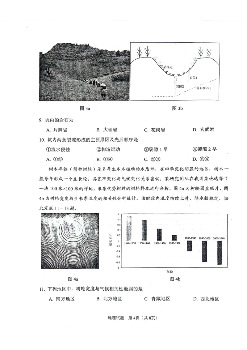 陕西省2024-2025学年高三上学期开学考试地理试题_2024-2025高三（6-6月题库）_2024年09月试卷_0922陕西省普通高中学业水平选择性调研考试（9月开学模拟）