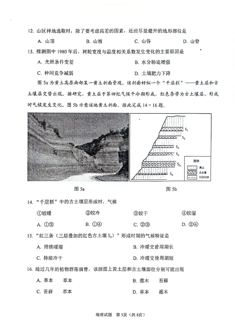 陕西省2024-2025学年高三上学期开学考试地理试题_2024-2025高三（6-6月题库）_2024年09月试卷_0922陕西省普通高中学业水平选择性调研考试（9月开学模拟）