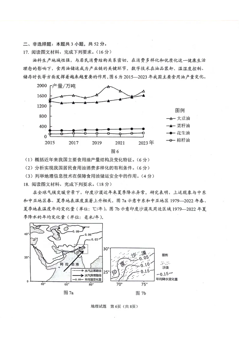 陕西省2024-2025学年高三上学期开学考试地理试题_2024-2025高三（6-6月题库）_2024年09月试卷_0922陕西省普通高中学业水平选择性调研考试（9月开学模拟）