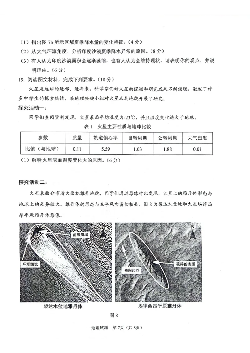 陕西省2024-2025学年高三上学期开学考试地理试题_2024-2025高三（6-6月题库）_2024年09月试卷_0922陕西省普通高中学业水平选择性调研考试（9月开学模拟）