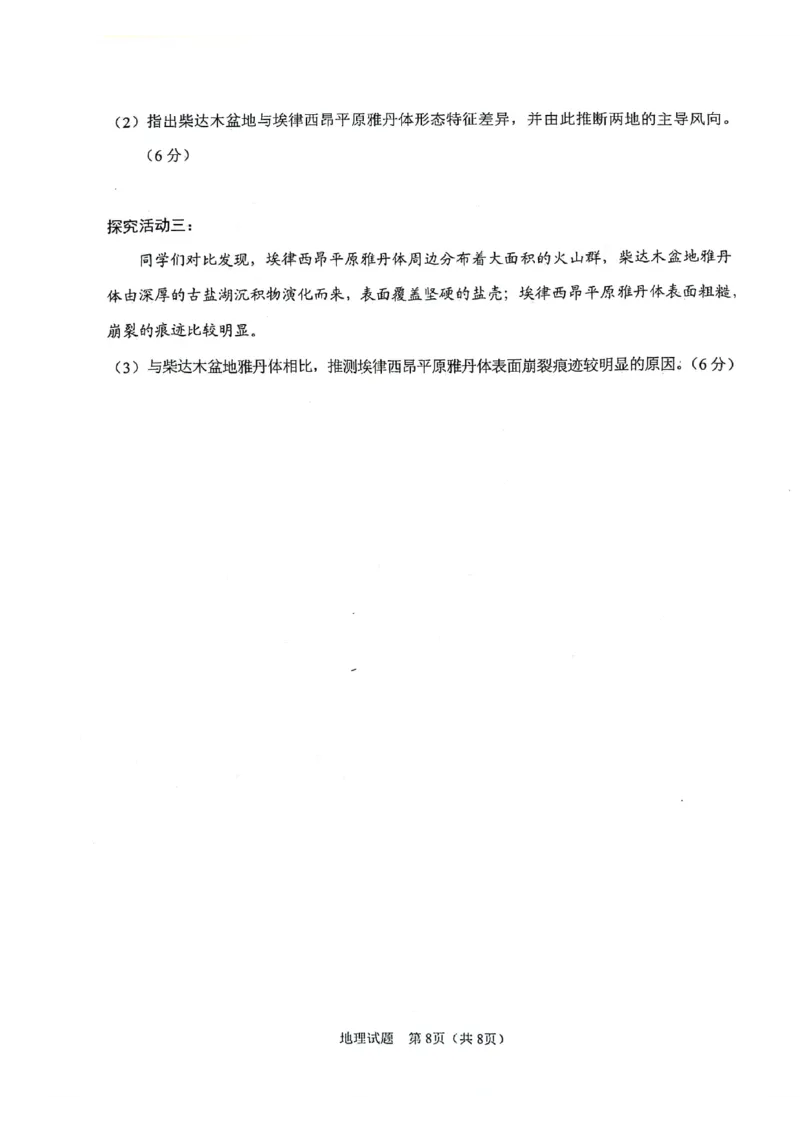 陕西省2024-2025学年高三上学期开学考试地理试题_2024-2025高三（6-6月题库）_2024年09月试卷_0922陕西省普通高中学业水平选择性调研考试（9月开学模拟）
