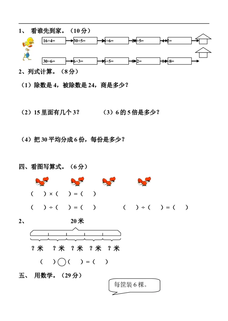 《小学二年级数学下册第二单元试卷》北师大版_小学1-6年级全部试卷_数学_二年级_3-7-4、小学二年级数学下册_3-7-4-2、练习题、作业、试题、试卷_北师大版_单元测试卷