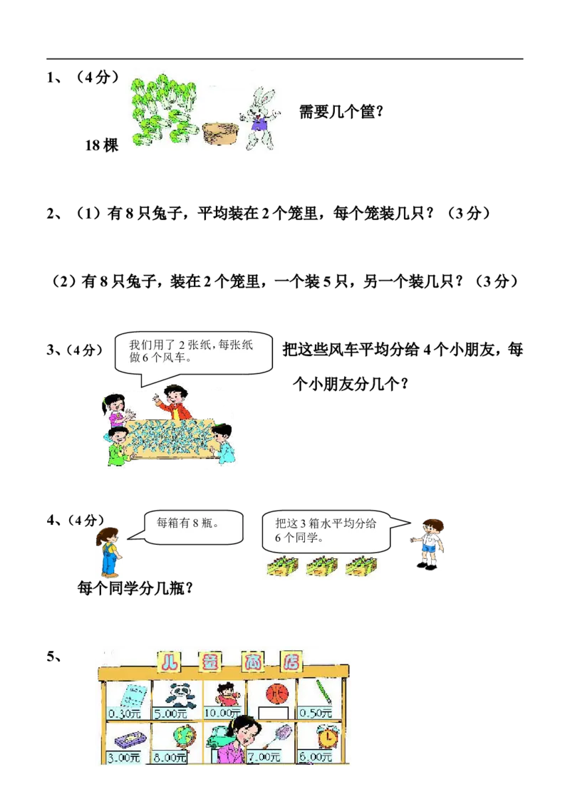 《小学二年级数学下册第二单元试卷》北师大版_小学1-6年级全部试卷_数学_二年级_3-7-4、小学二年级数学下册_3-7-4-2、练习题、作业、试题、试卷_北师大版_单元测试卷