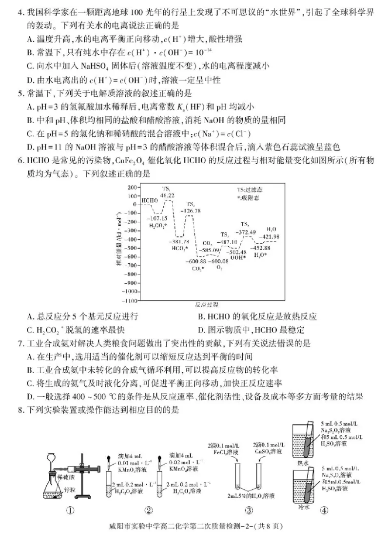陕西省咸阳市实验中学2025-2026学年高二上学期第二次质量检测化学试卷含答案_251208陕西省咸阳市实验中学2025-2026学年高二上学期第二次质量检测（全）