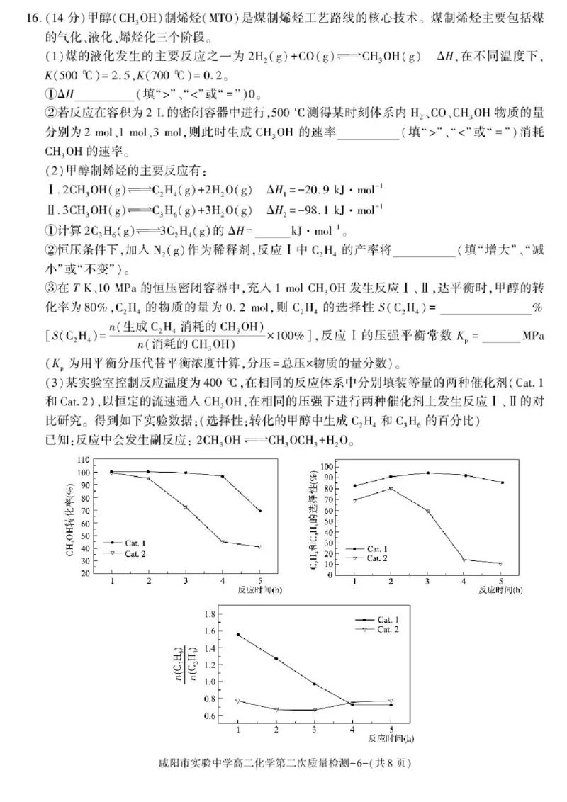陕西省咸阳市实验中学2025-2026学年高二上学期第二次质量检测化学试卷含答案_251208陕西省咸阳市实验中学2025-2026学年高二上学期第二次质量检测（全）