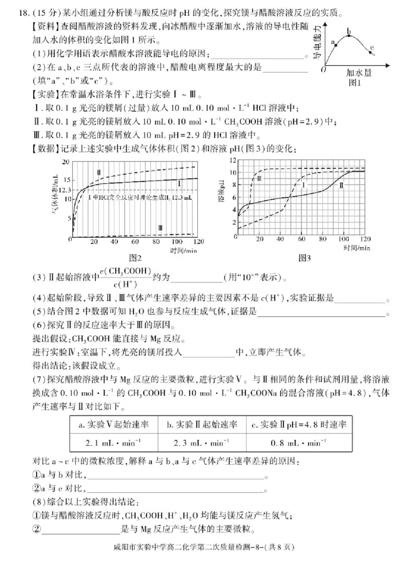 陕西省咸阳市实验中学2025-2026学年高二上学期第二次质量检测化学试卷含答案_251208陕西省咸阳市实验中学2025-2026学年高二上学期第二次质量检测（全）